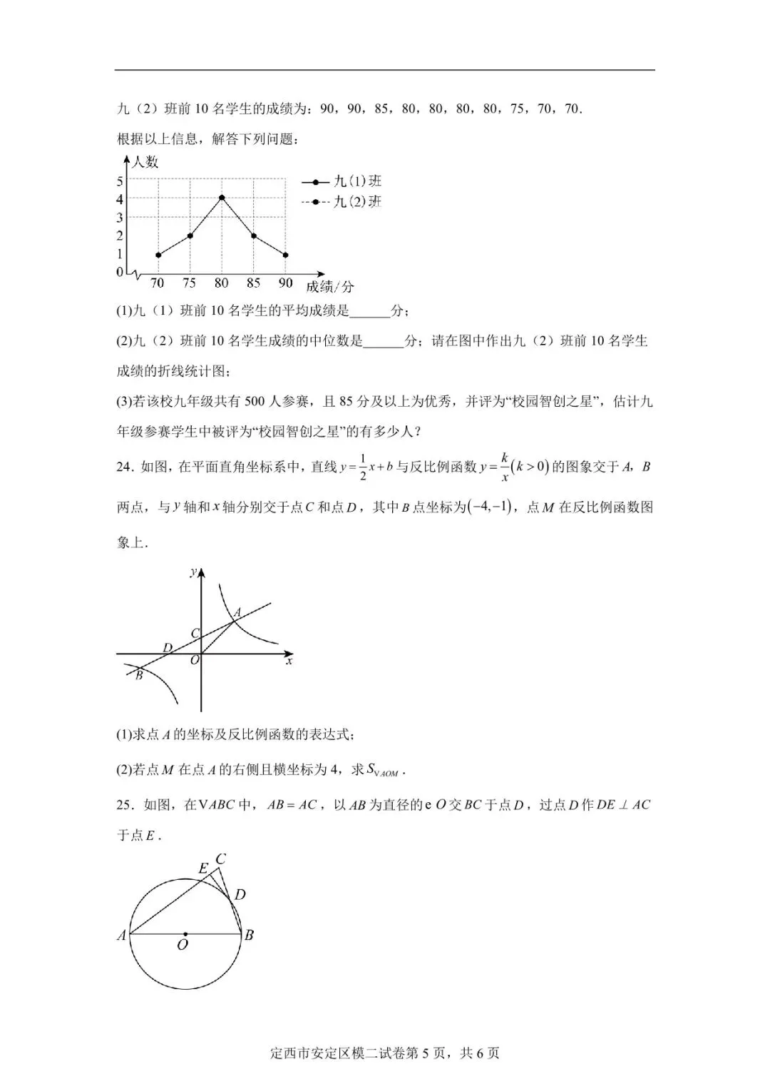 2026年定西市安定区中考二模数学试卷 第5张