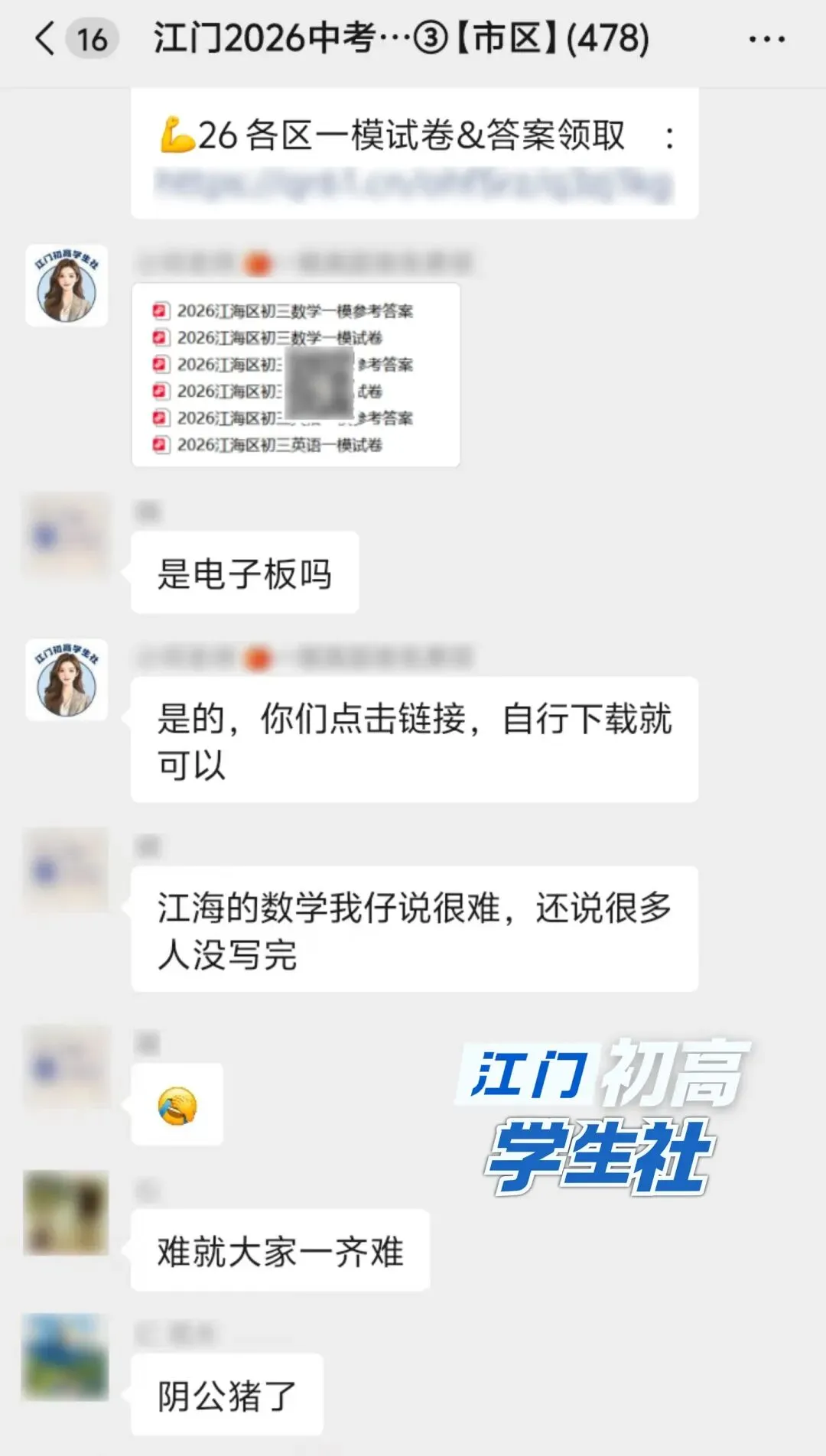 2026江海区、蓬江区初三一模真题与答案火速出炉,速速进群下载答案 第8张