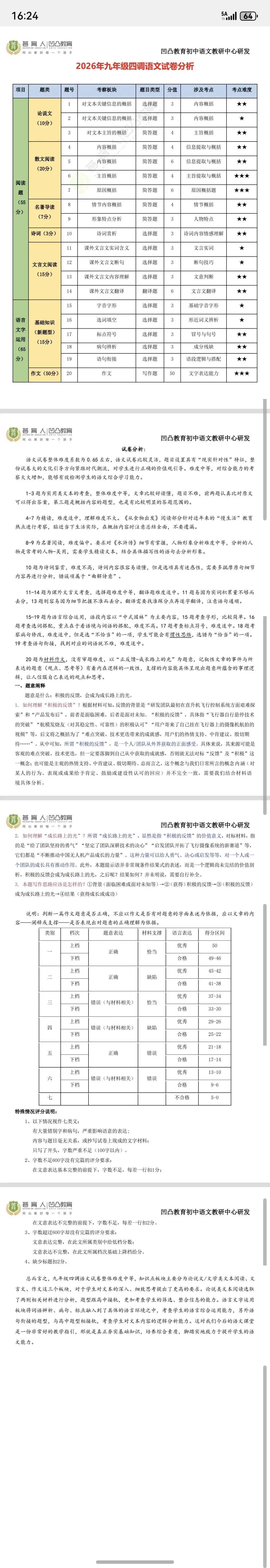 武汉四调语文三大变,中考复习方向得改 第2张