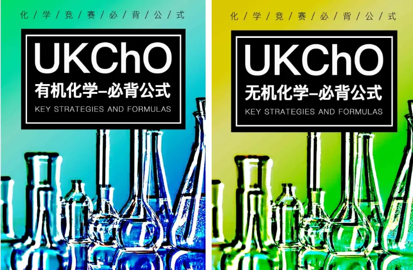 【超全整理】UKChO英国化学竞赛历年真题解析&必备公式书等资料免费领取!冲刺UKChO化学竞赛金奖必刷! 第9张