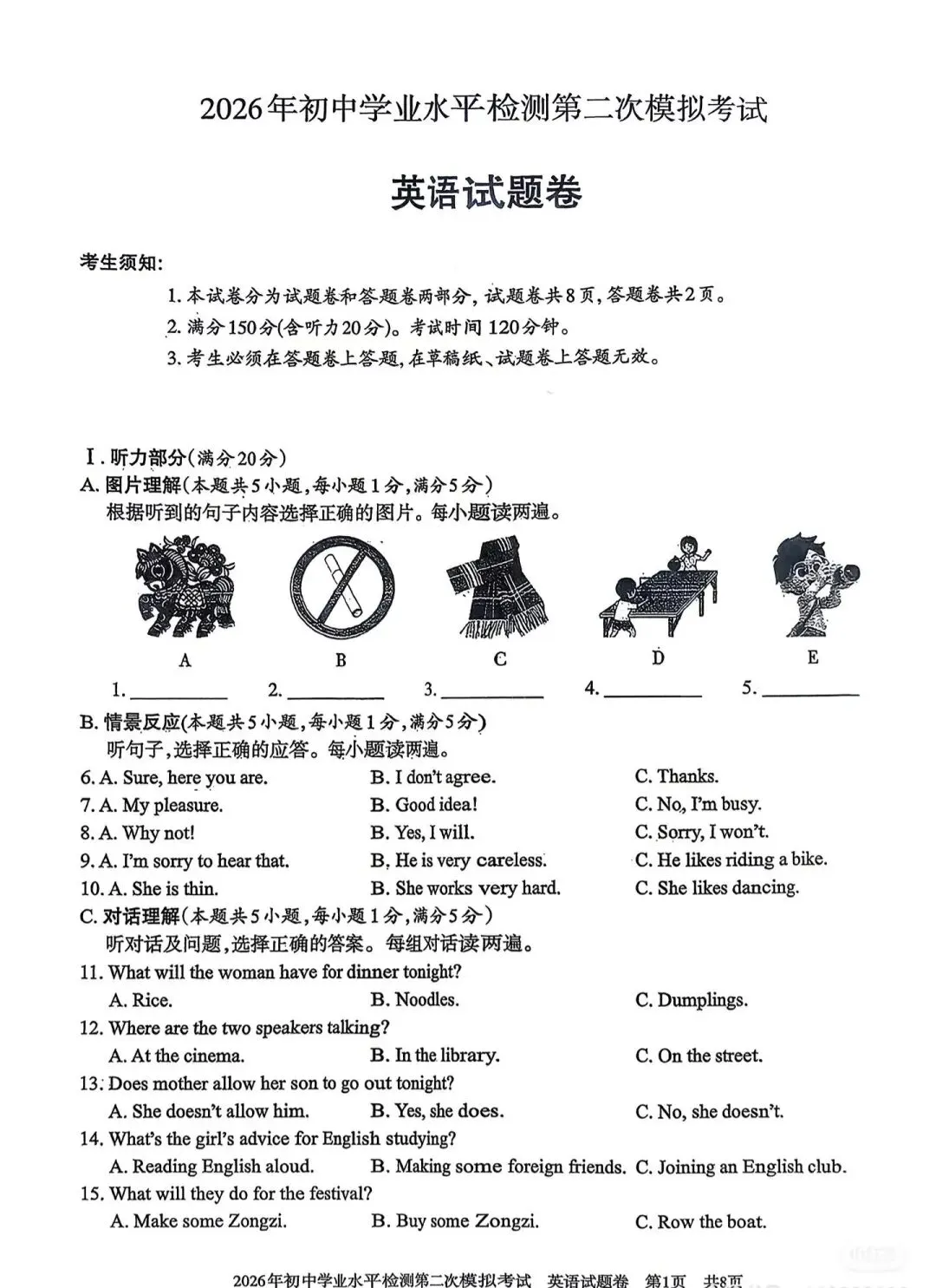2026年英语中考二模试卷 第1张