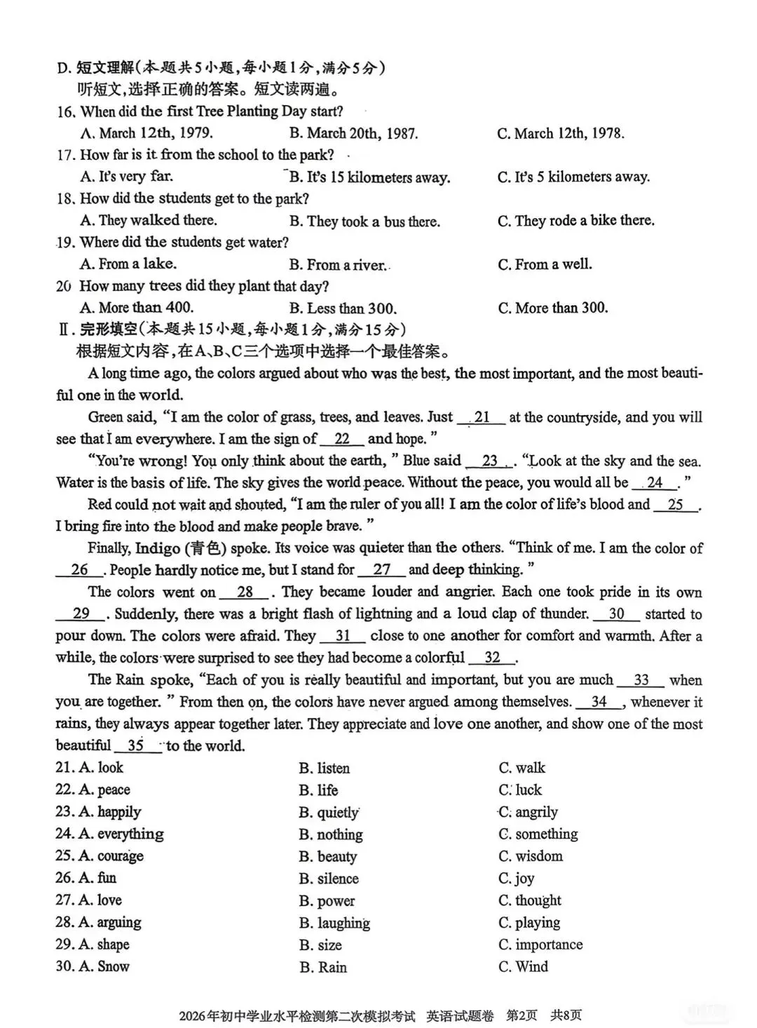 2026年英语中考二模试卷 第2张
