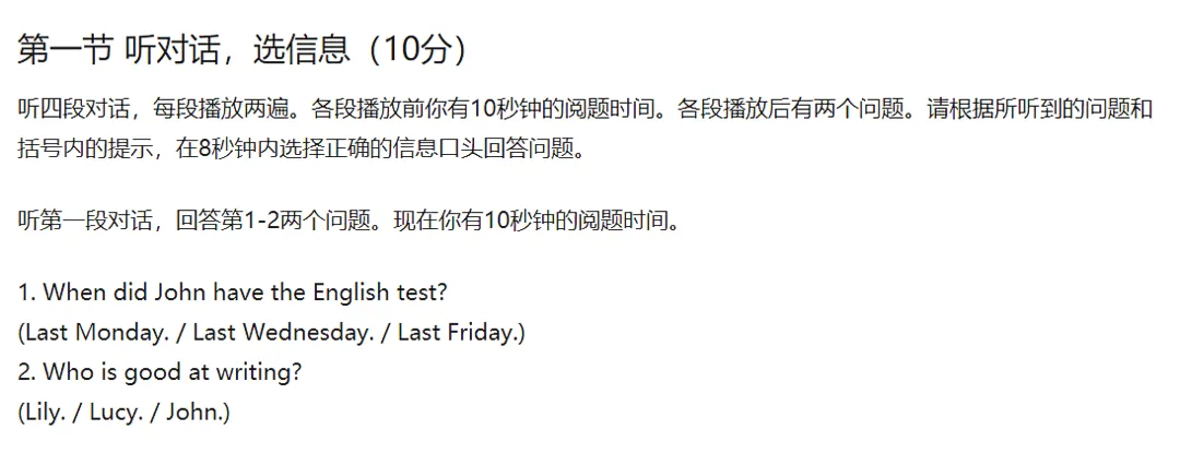 2026年惠州市中考英语听说考试考前必看攻略 第7张