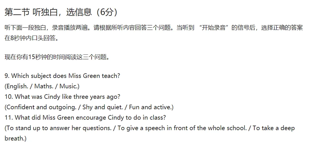 2026年惠州市中考英语听说考试考前必看攻略 第8张