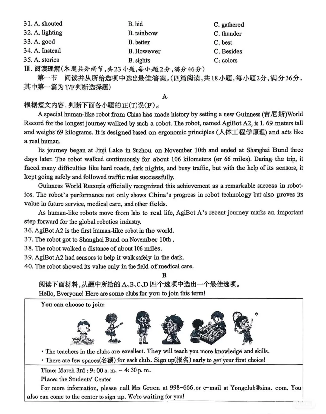 2026年英语中考二模试卷 第3张