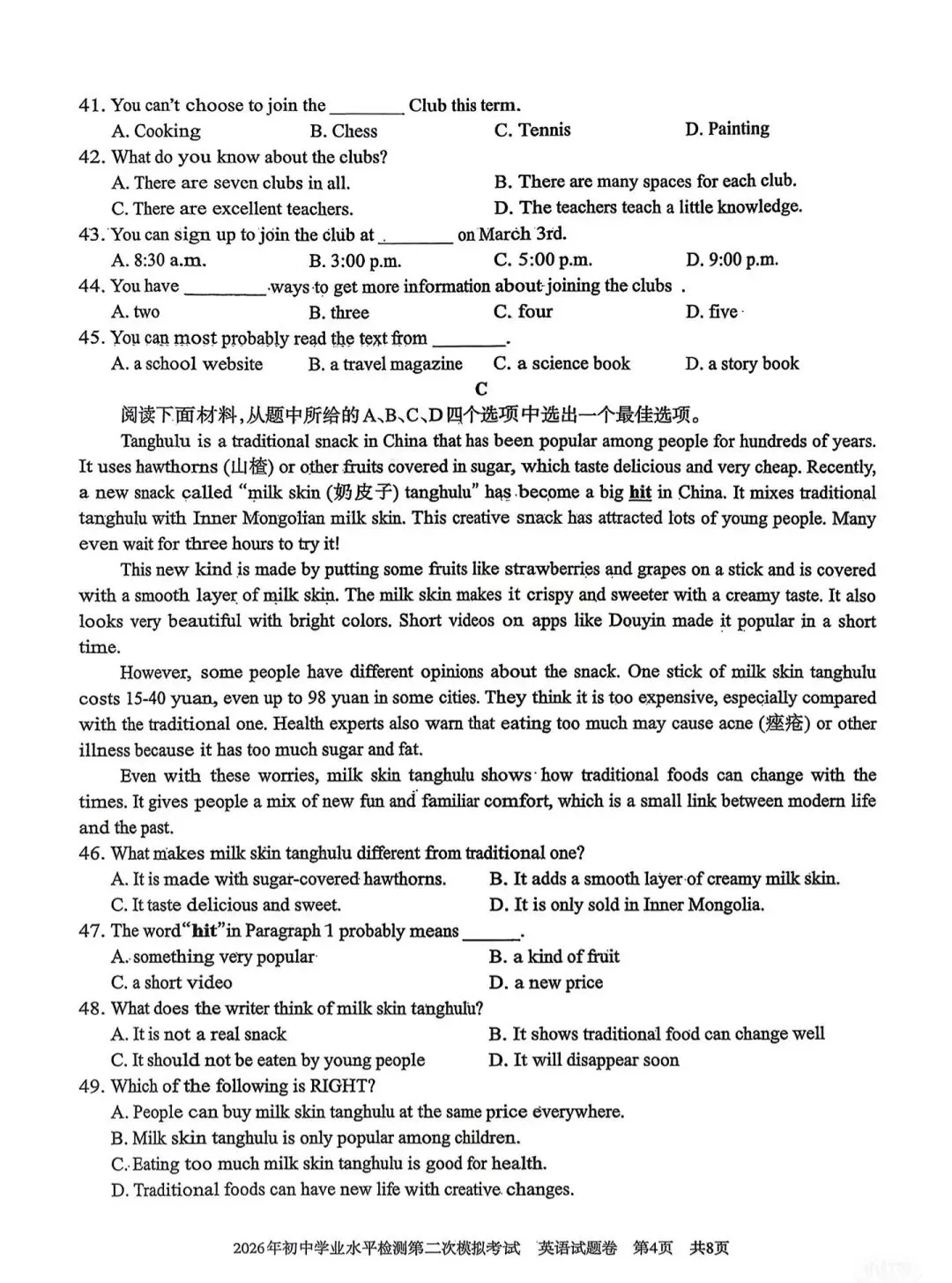 2026年英语中考二模试卷 第4张