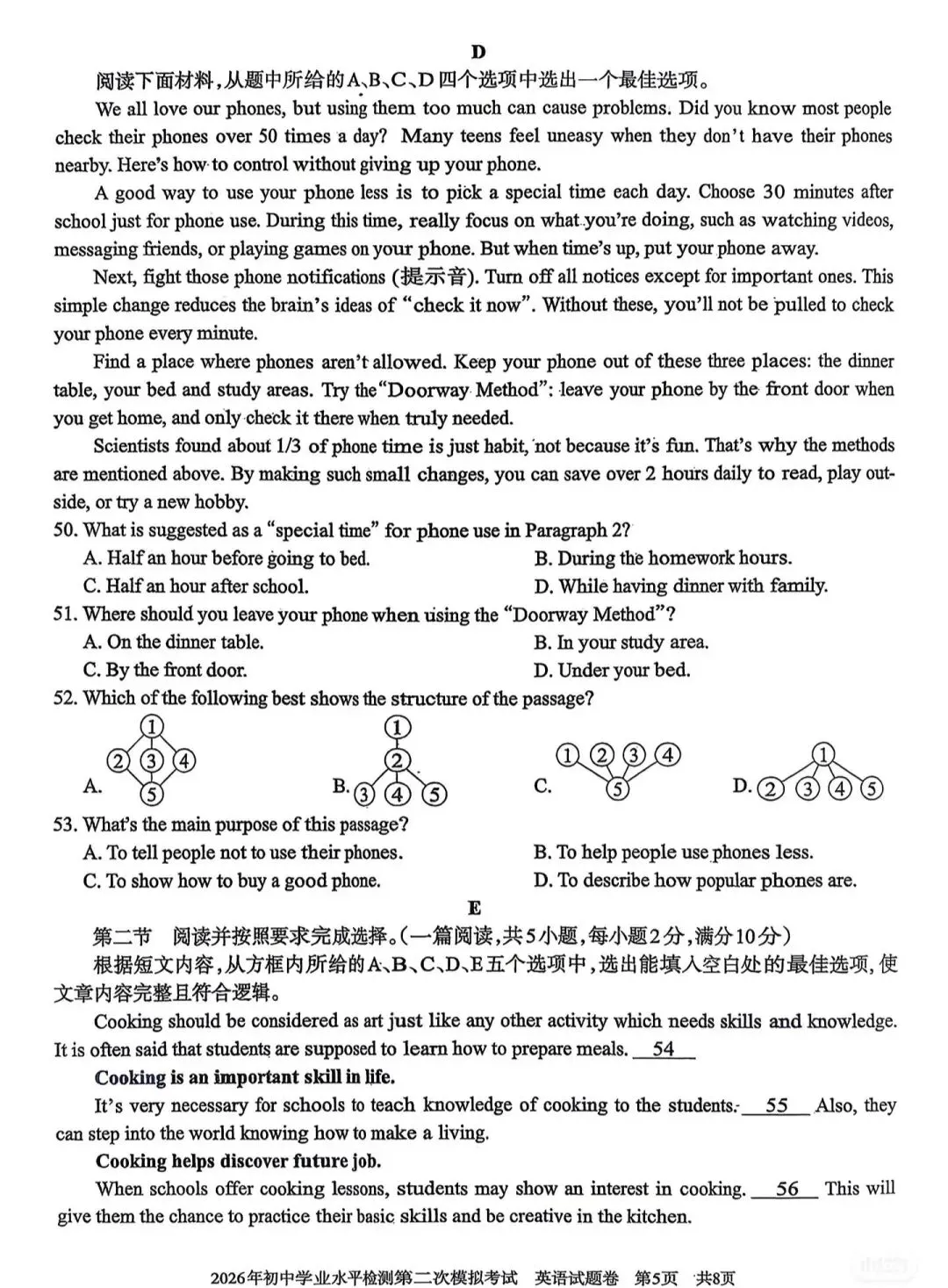 2026年英语中考二模试卷 第5张