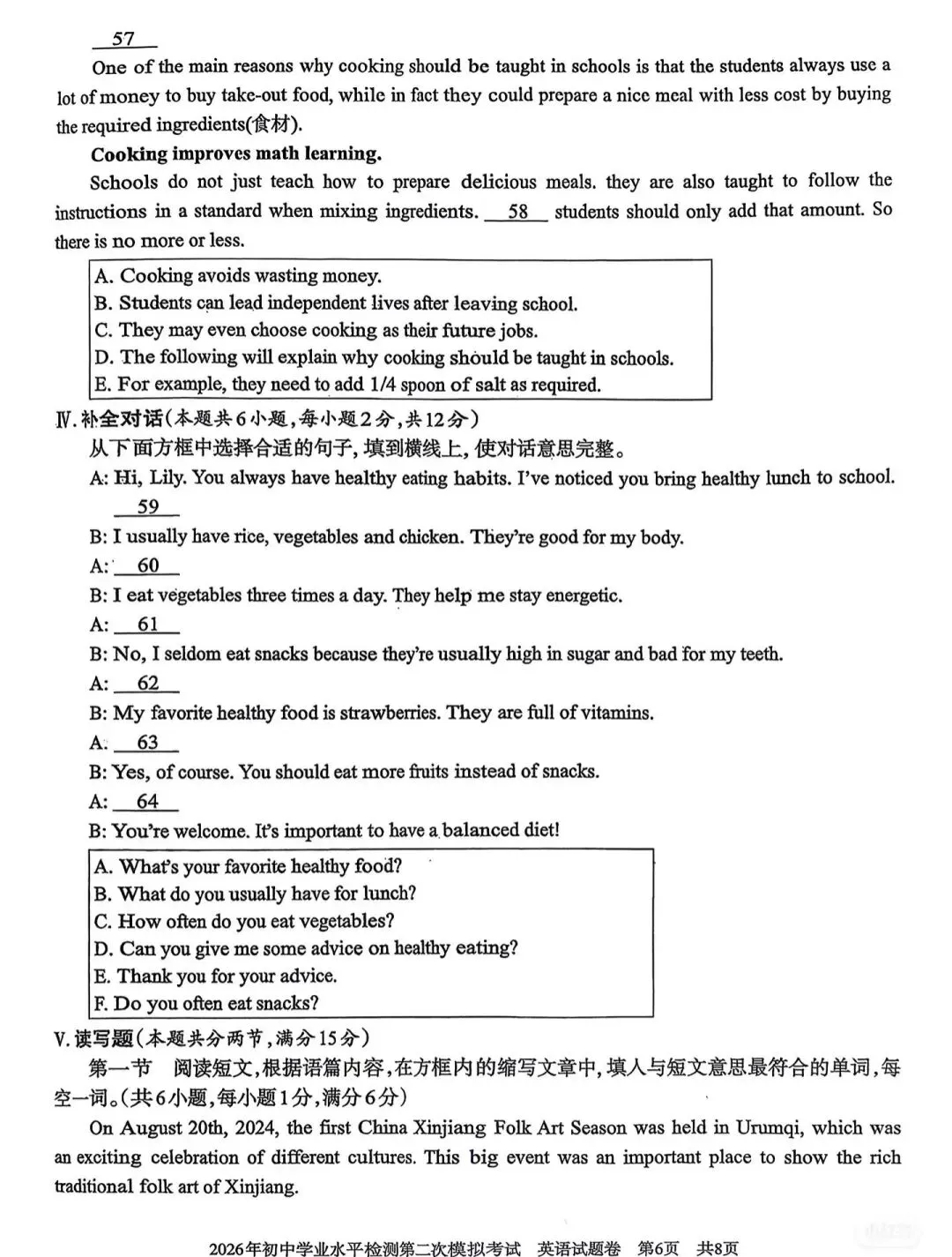 2026年英语中考二模试卷 第6张
