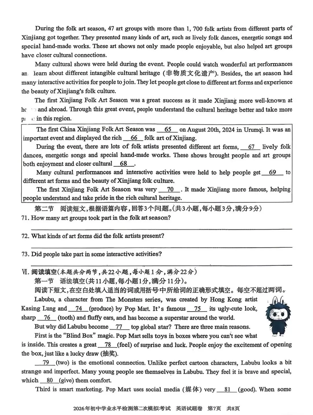 2026年英语中考二模试卷 第7张