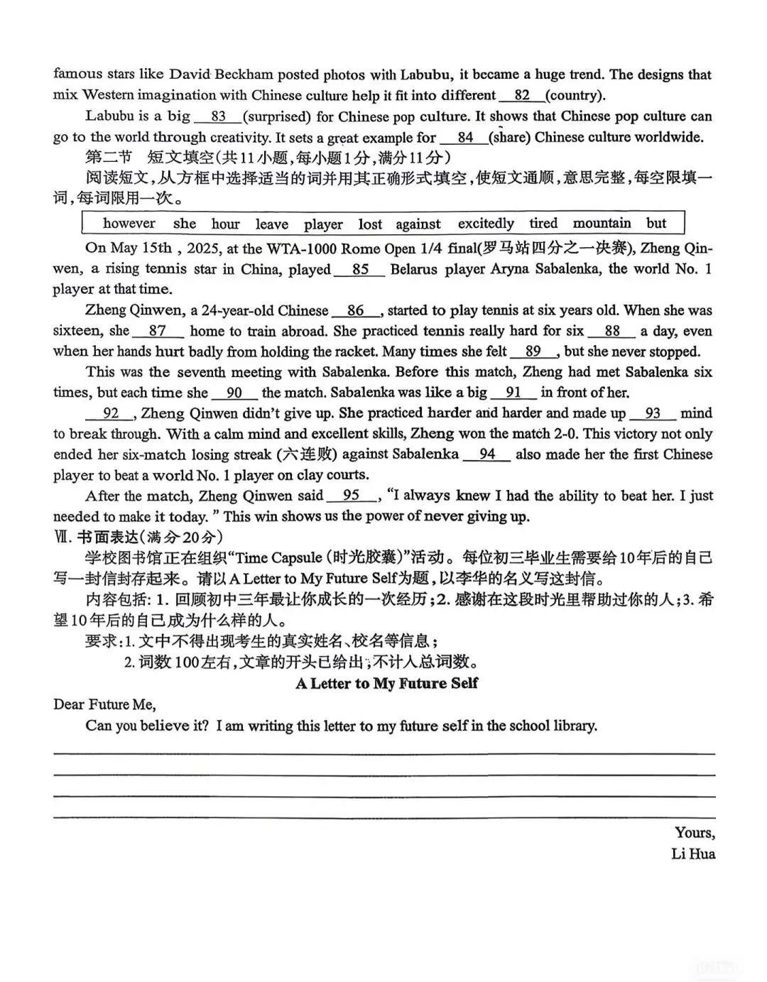 2026年英语中考二模试卷 第8张