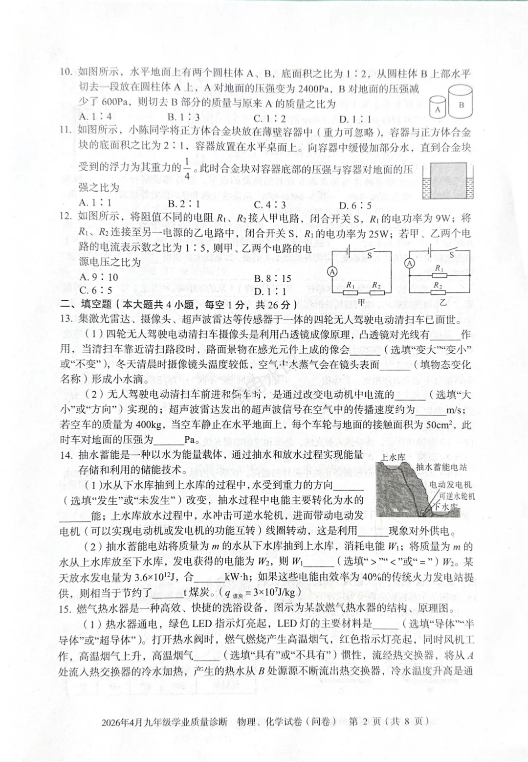 【真题试卷】2026年二模——物理试卷速递(含思路解析与重点题眼) 第2张