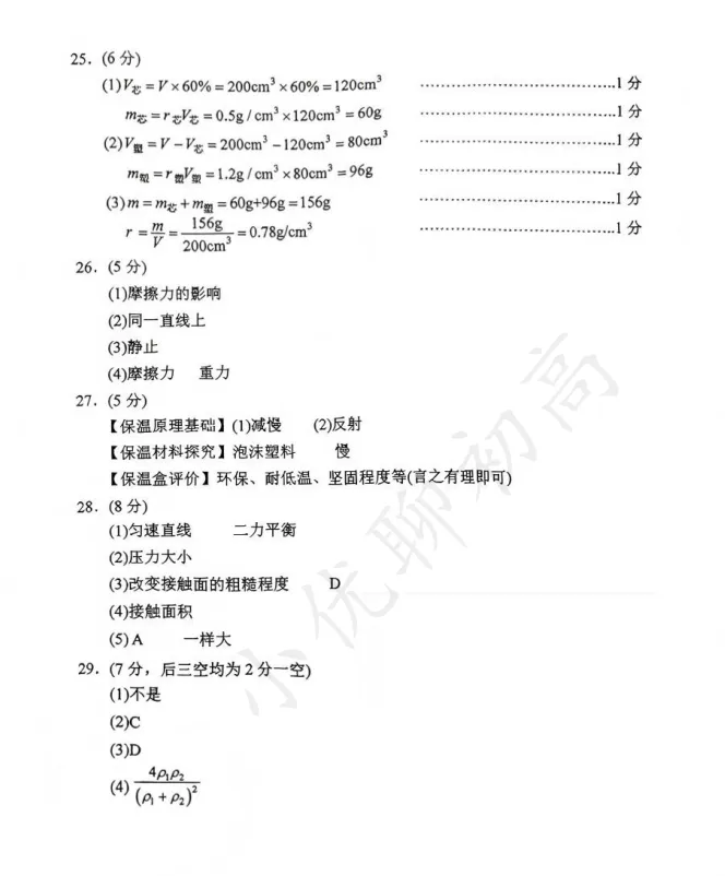 难度适中!吴江初二期中(物理)真题+答案出炉!快来对答案~ 第5张