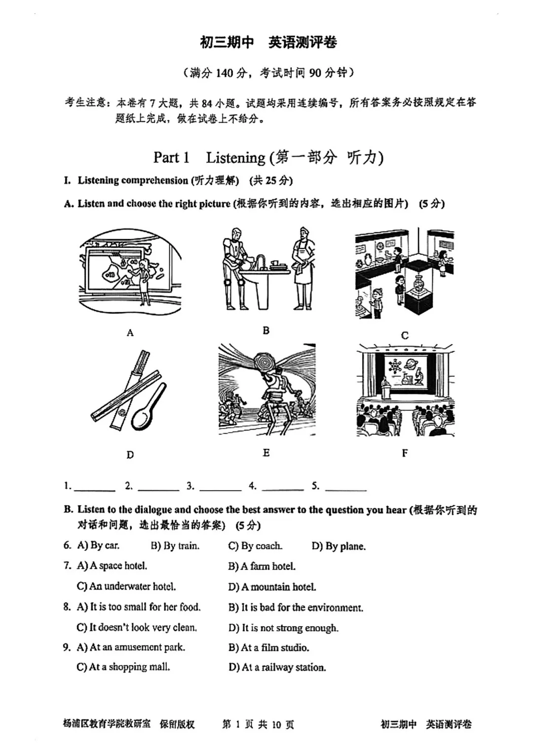 最全2026中考二模10区试卷&答案!<杨浦/闵行/虹口/宝山等> 第3张