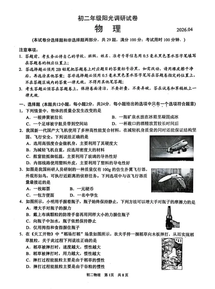 难度适中!吴江初二期中(物理)真题+答案出炉!快来对答案~ 第6张