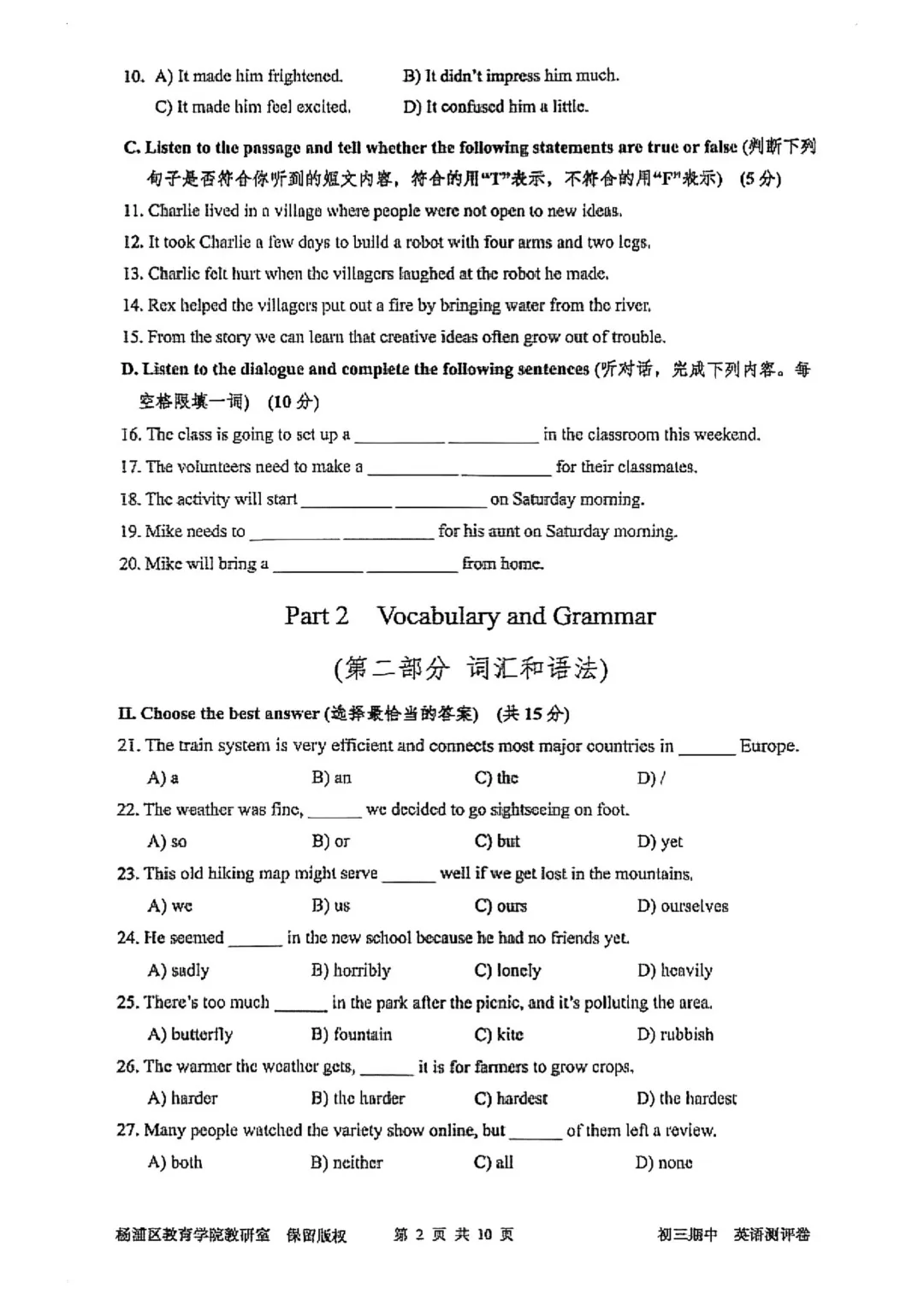 最全2026中考二模10区试卷&答案!<杨浦/闵行/虹口/宝山等> 第4张