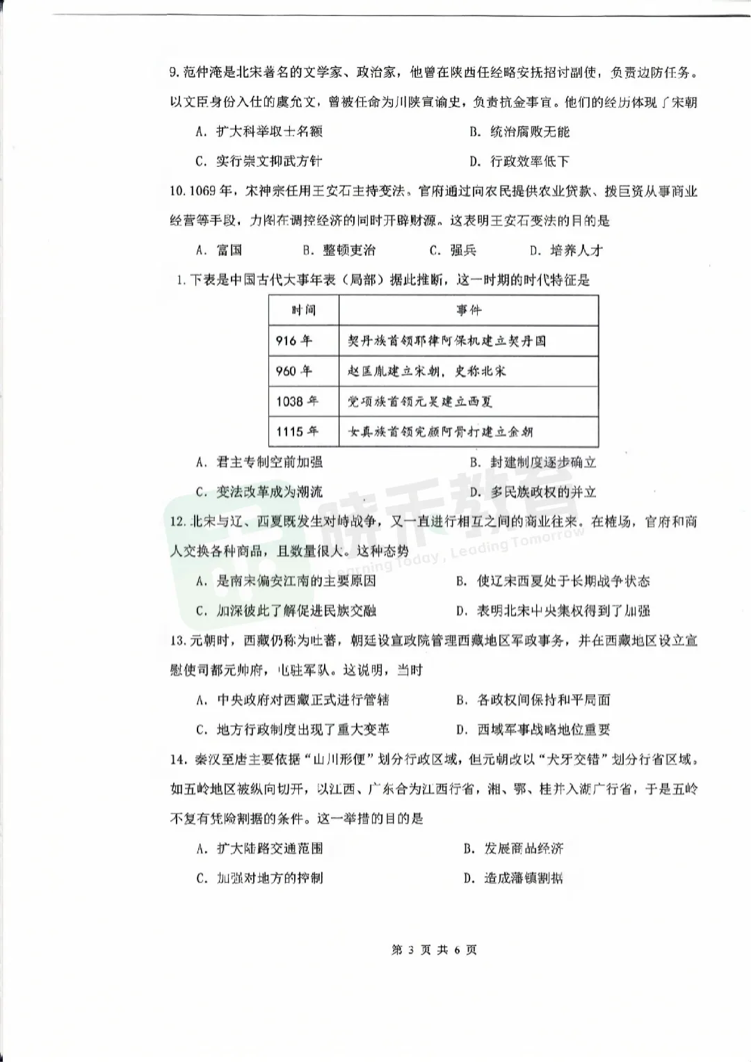 【七年级青山区历史试卷2025-2026下学期】期中试卷 第5张