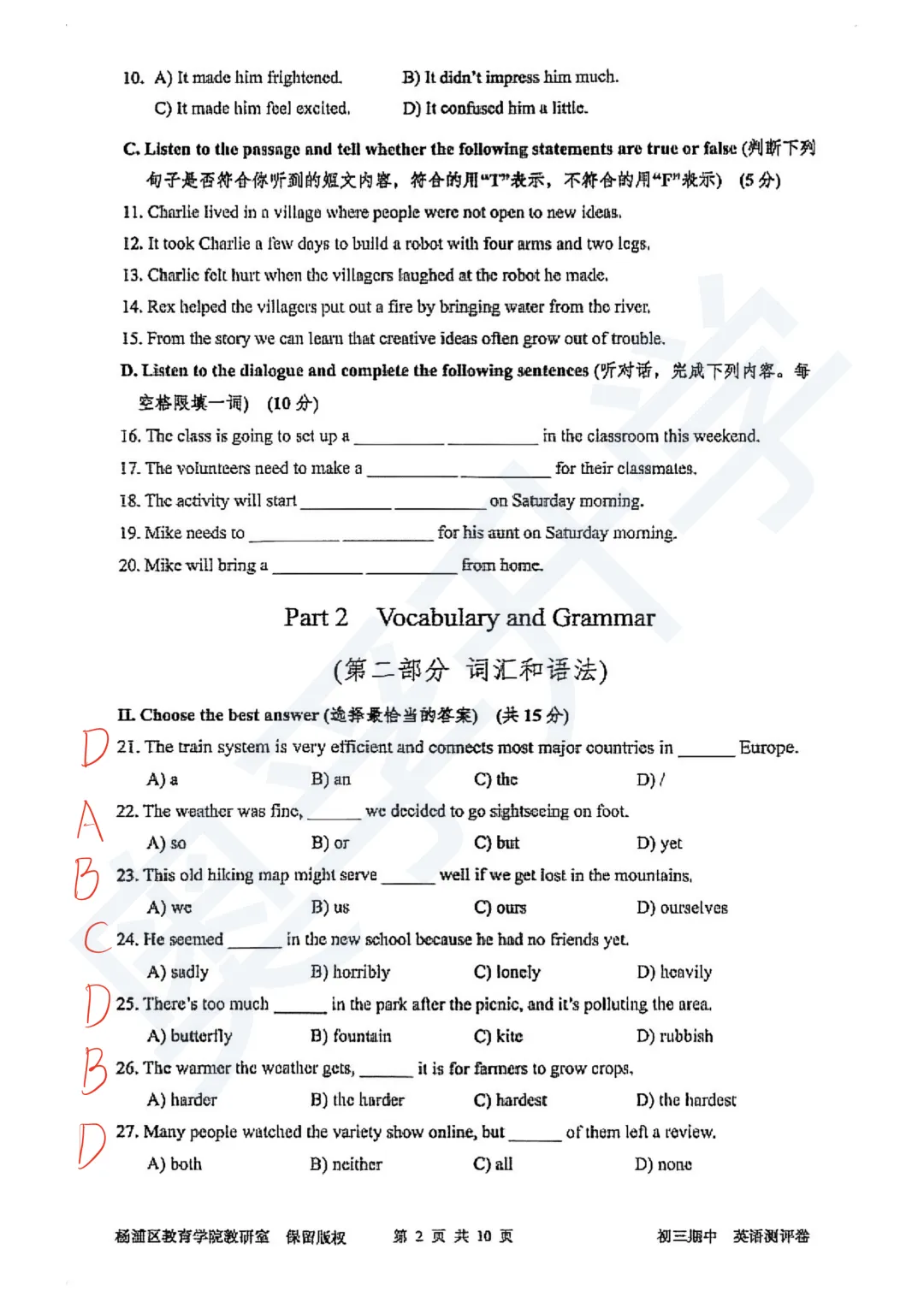 最全2026中考二模10区试卷&答案!<杨浦/闵行/虹口/宝山等> 第7张