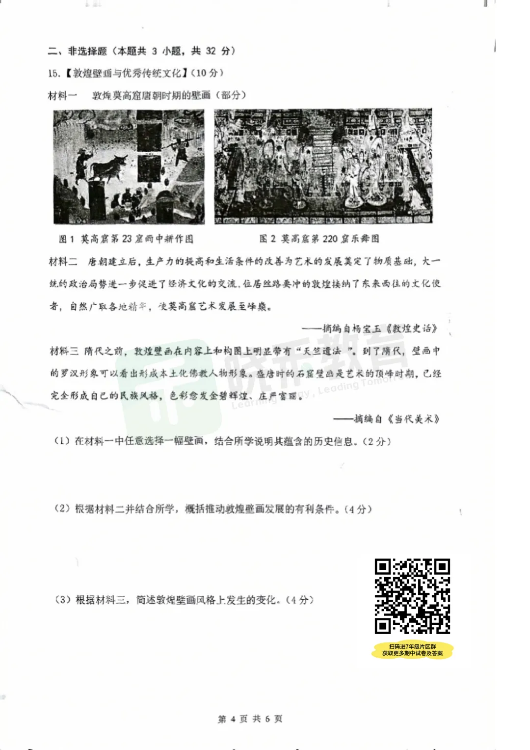【七年级青山区历史试卷2025-2026下学期】期中试卷 第6张