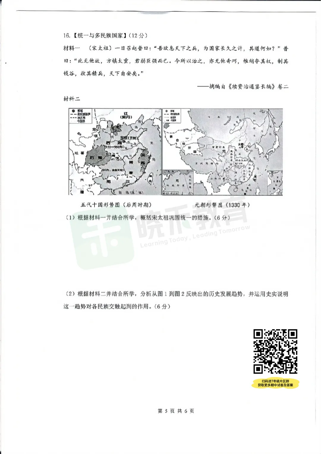 【七年级青山区历史试卷2025-2026下学期】期中试卷 第7张