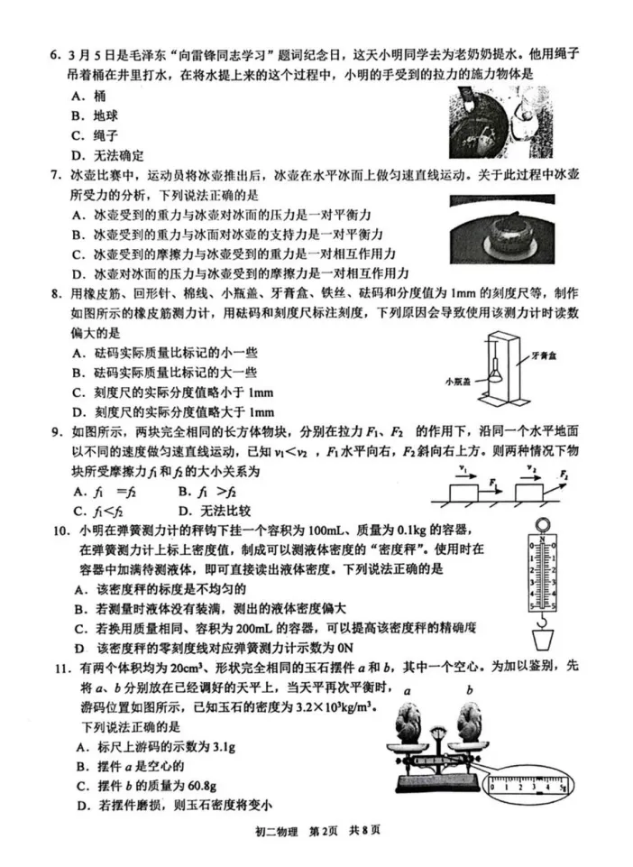 难度适中!吴江初二期中(物理)真题+答案出炉!快来对答案~ 第7张