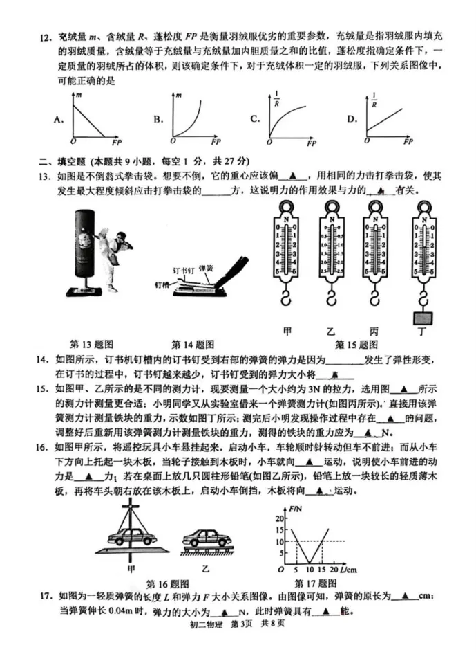 难度适中!吴江初二期中(物理)真题+答案出炉!快来对答案~ 第8张