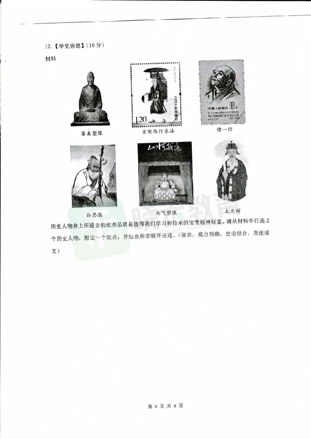 【七年级青山区历史试卷2025-2026下学期】期中试卷 第8张