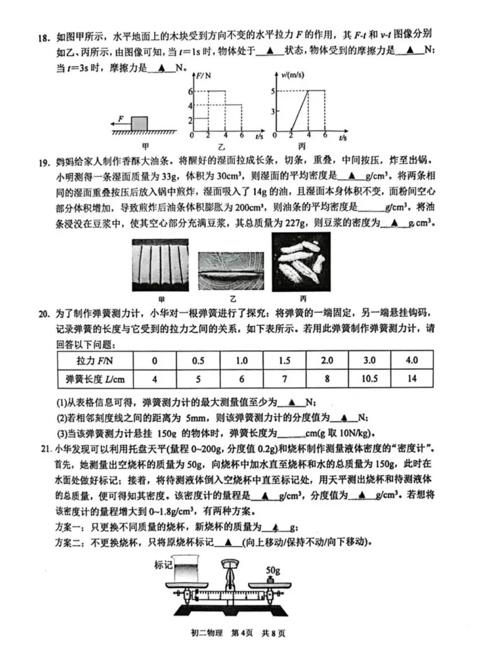 难度适中!吴江初二期中(物理)真题+答案出炉!快来对答案~ 第9张