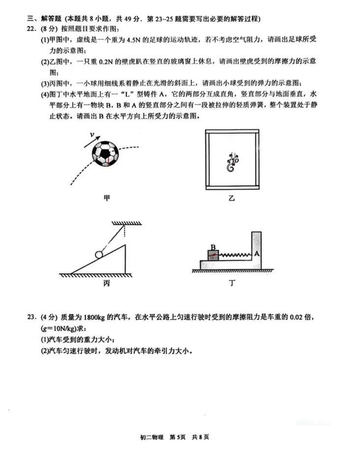 难度适中!吴江初二期中(物理)真题+答案出炉!快来对答案~ 第10张