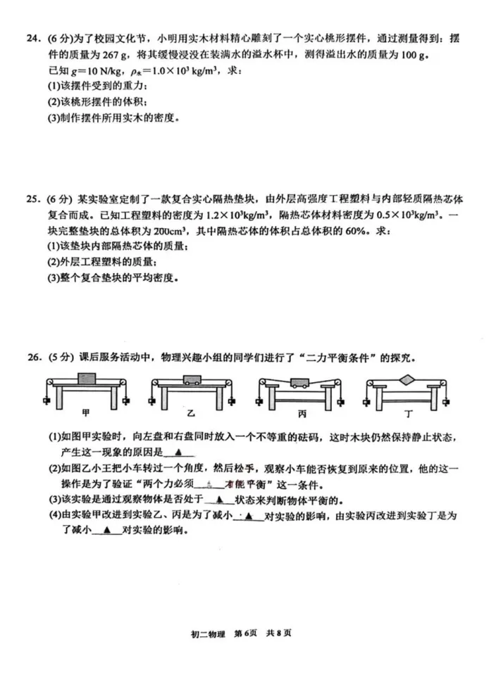 难度适中!吴江初二期中(物理)真题+答案出炉!快来对答案~ 第11张