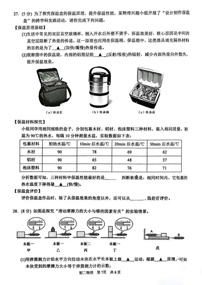 难度适中!吴江初二期中(物理)真题+答案出炉!快来对答案~ 第12张