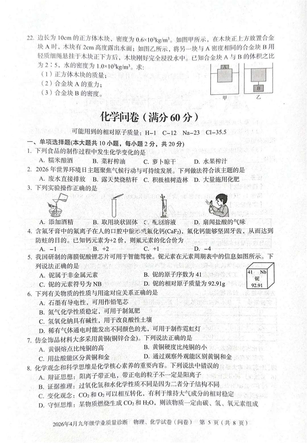 【真题试卷】2026年二模——物理试卷速递(含思路解析与重点题眼) 第5张