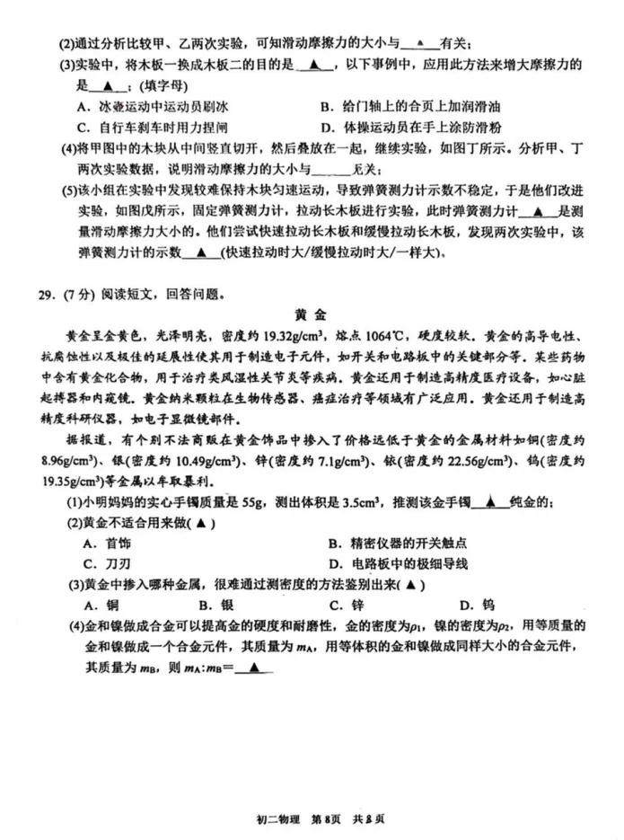 难度适中!吴江初二期中(物理)真题+答案出炉!快来对答案~ 第13张