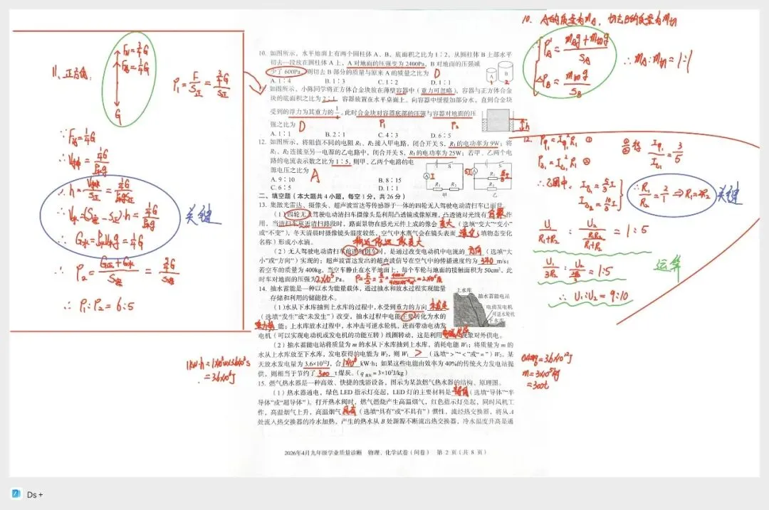 【真题试卷】2026年二模——物理试卷速递(含思路解析与重点题眼) 第7张