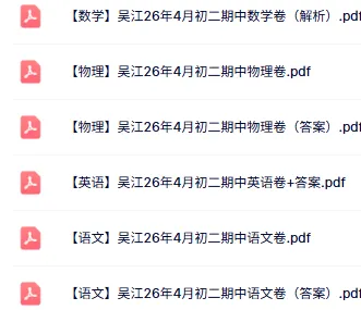 难度适中!吴江初二期中(物理)真题+答案出炉!快来对答案~ 第15张