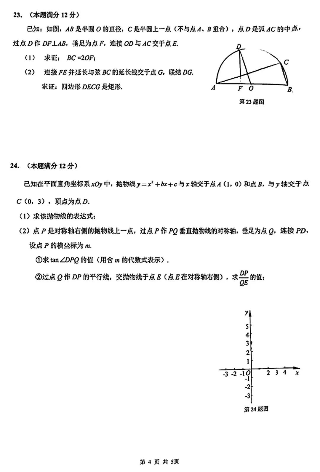 最全2026中考二模10区试卷&答案!<杨浦/闵行/虹口/宝山等> 第14张