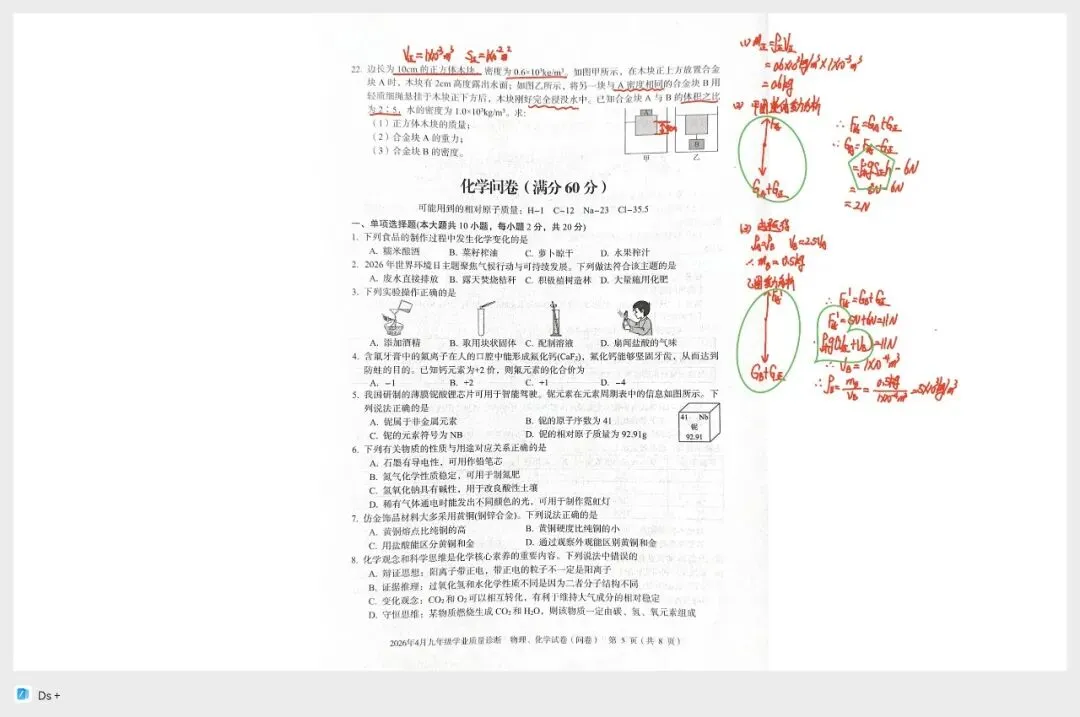【真题试卷】2026年二模——物理试卷速递(含思路解析与重点题眼) 第10张