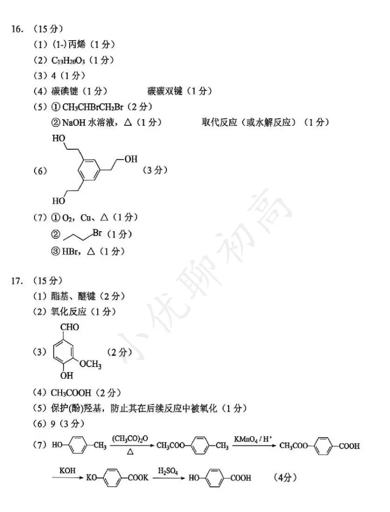 整体不难!苏州高二期中(化学)真题+答案出炉!快来对答案~ 第3张