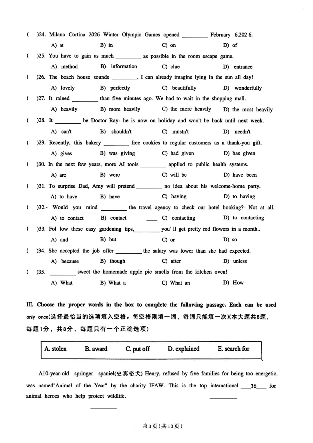 最全2026中考二模10区试卷&答案!<杨浦/闵行/虹口/宝山等> 第17张