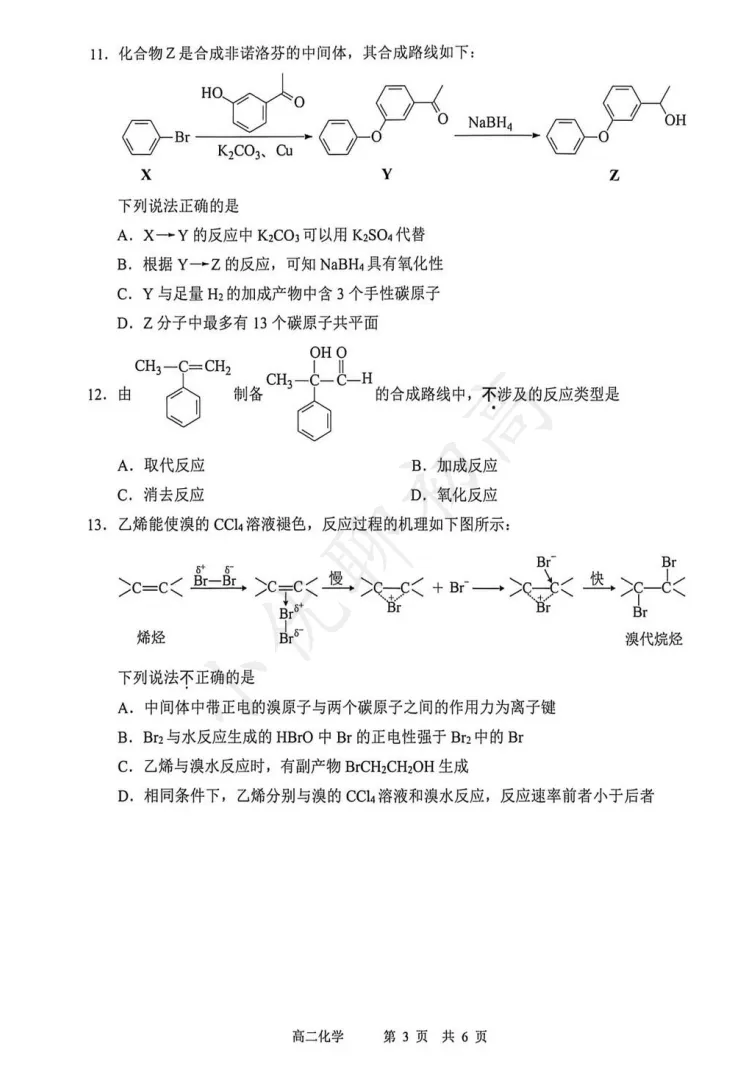 整体不难!苏州高二期中(化学)真题+答案出炉!快来对答案~ 第6张