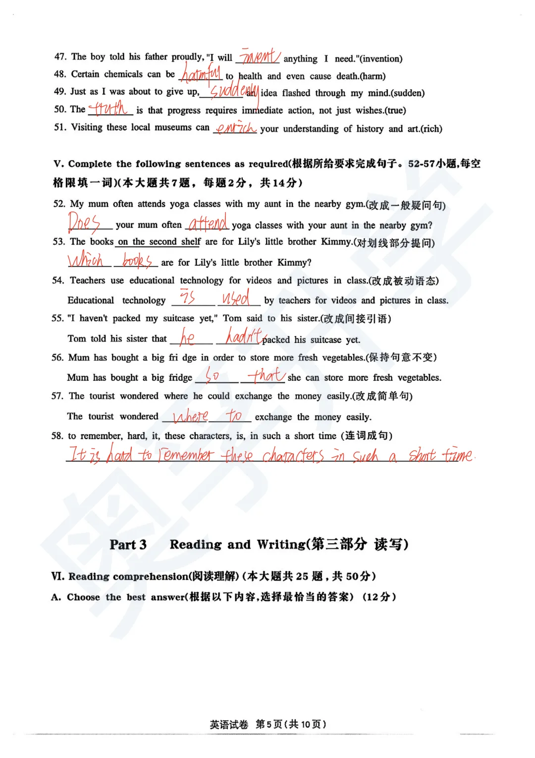 最全2026中考二模10区试卷&答案!<杨浦/闵行/虹口/宝山等> 第21张