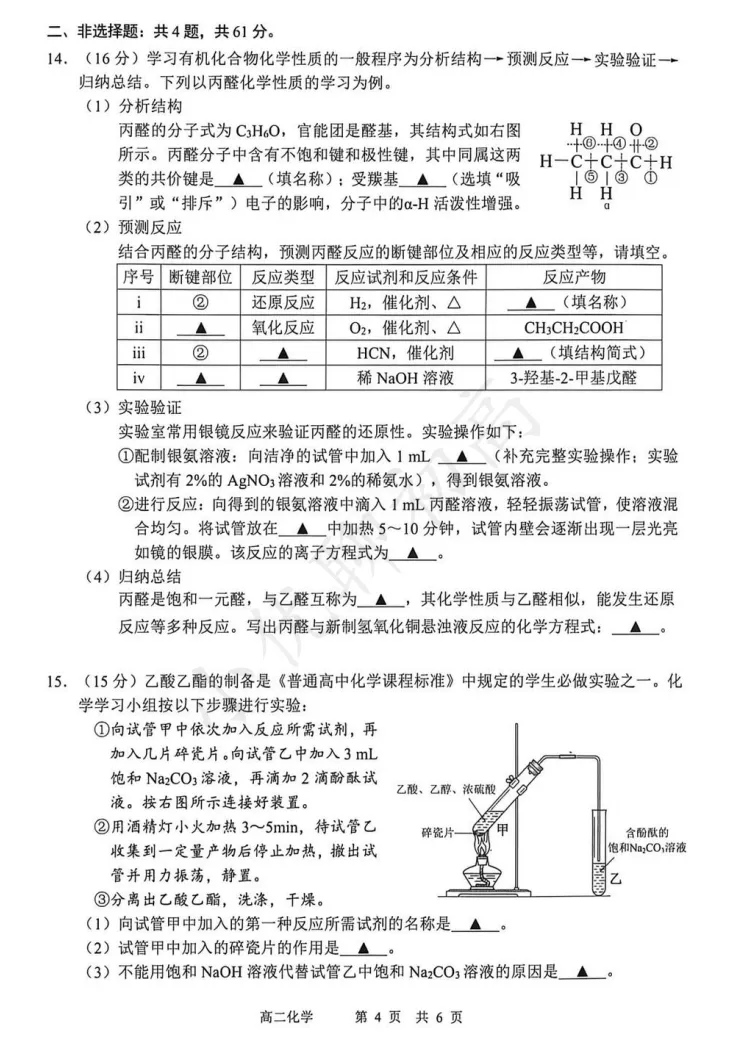 整体不难!苏州高二期中(化学)真题+答案出炉!快来对答案~ 第7张