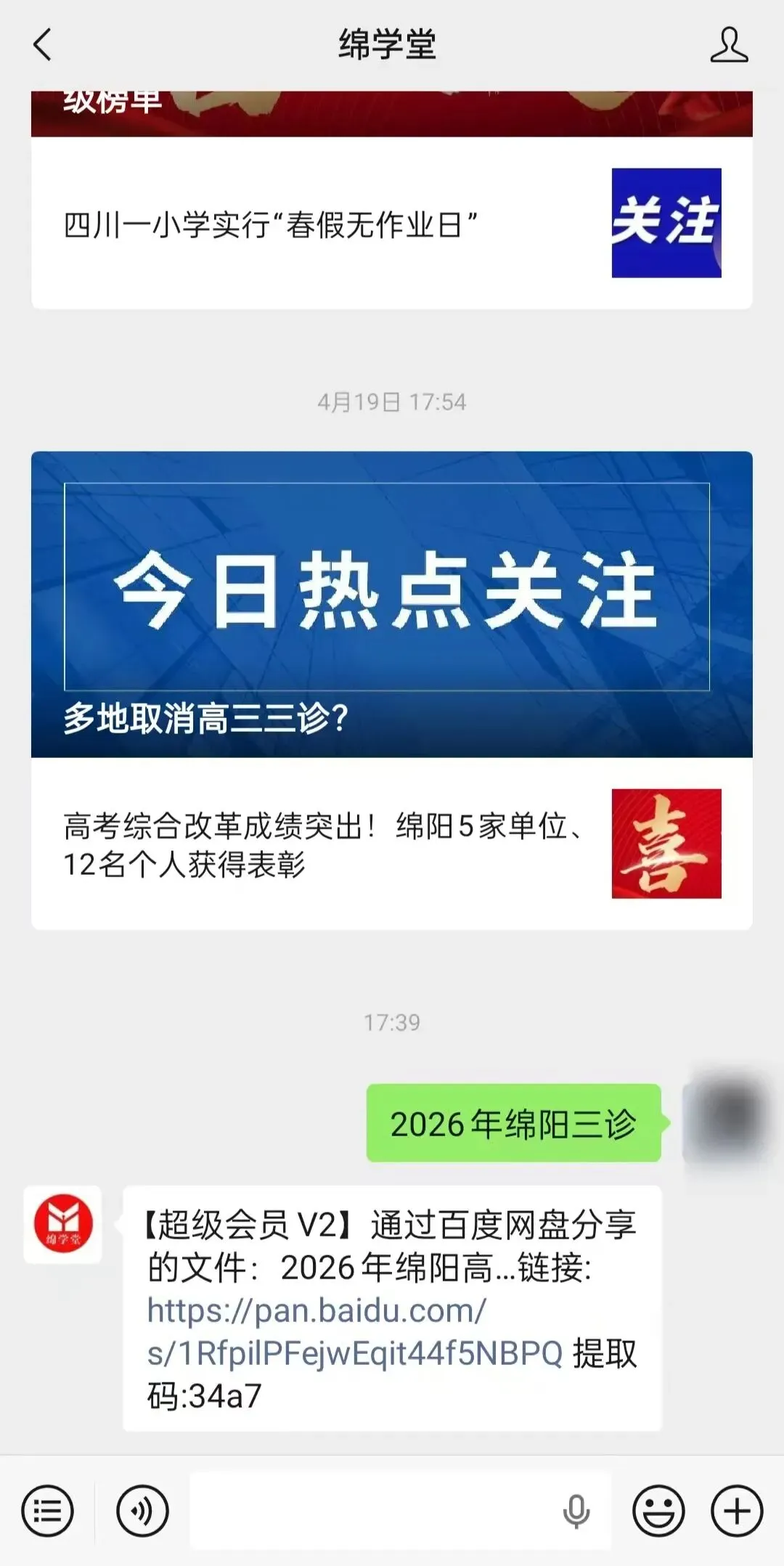 最新!2026年绵阳高三三诊各科试卷及答案出炉 第1张