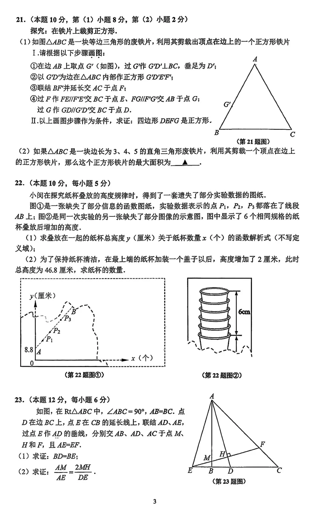 最全2026中考二模10区试卷&答案!<杨浦/闵行/虹口/宝山等> 第25张