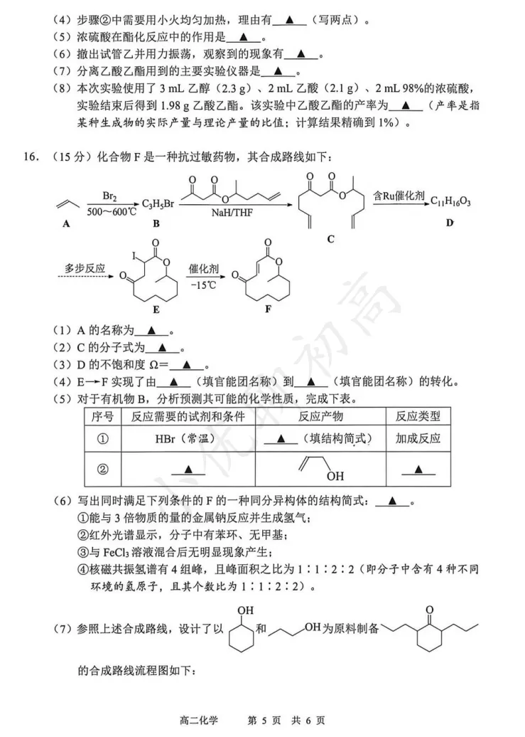 整体不难!苏州高二期中(化学)真题+答案出炉!快来对答案~ 第8张