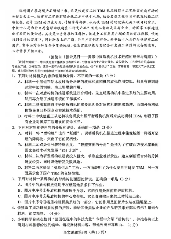 最新!2026年绵阳高三三诊各科试卷及答案出炉 第5张
