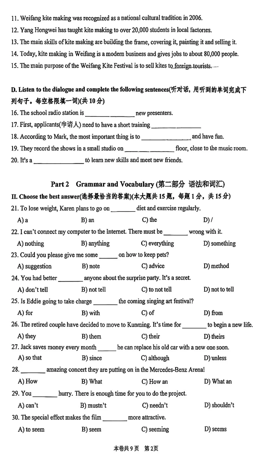 最全2026中考二模10区试卷&答案!<杨浦/闵行/虹口/宝山等> 第28张