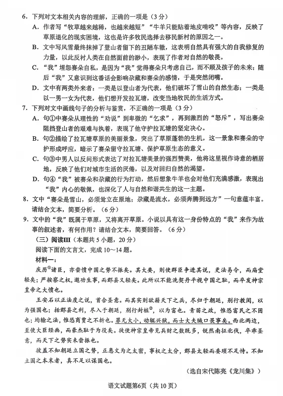 最新!2026年绵阳高三三诊各科试卷及答案出炉 第8张