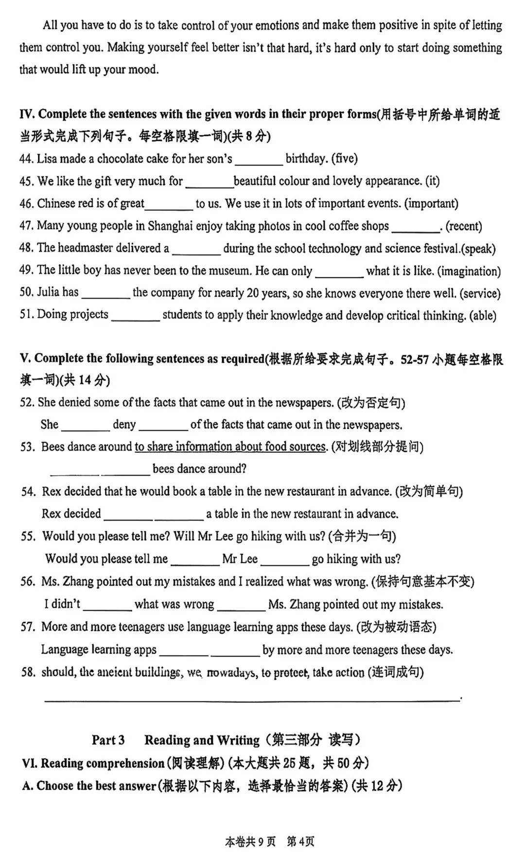 最全2026中考二模10区试卷&答案!<杨浦/闵行/虹口/宝山等> 第30张