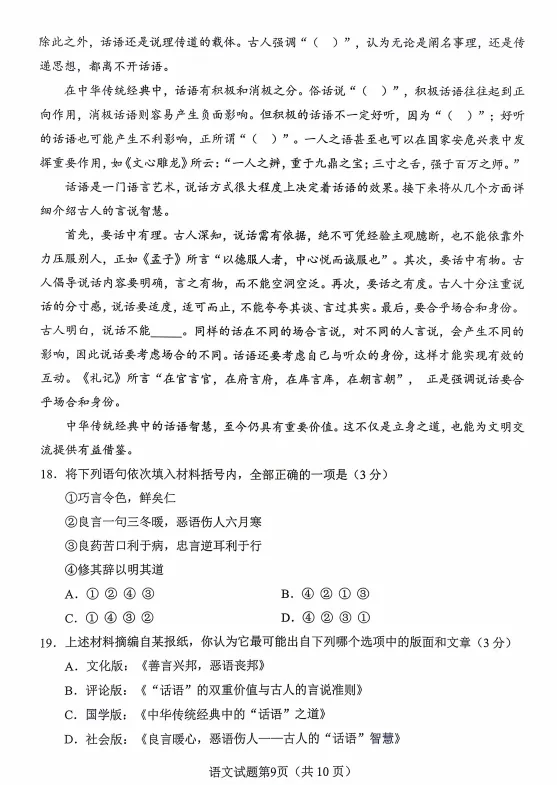 最新!2026年绵阳高三三诊各科试卷及答案出炉 第11张