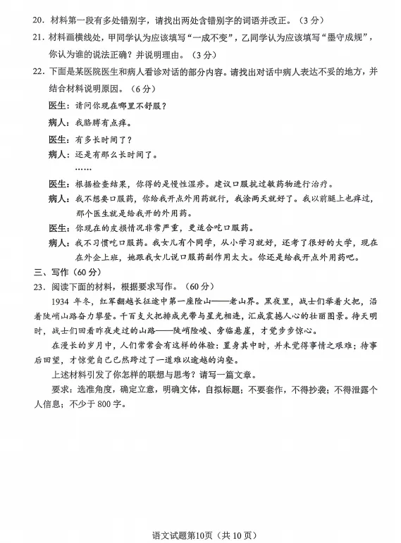 最新!2026年绵阳高三三诊各科试卷及答案出炉 第12张